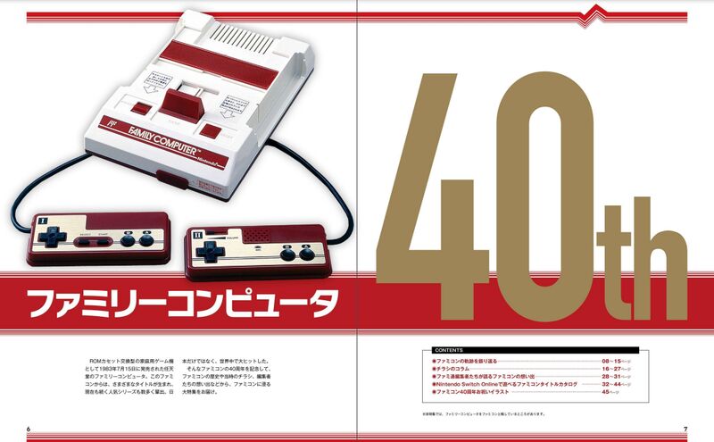 《任天堂FC红白机40周年纪念特辑》PDF格式分享