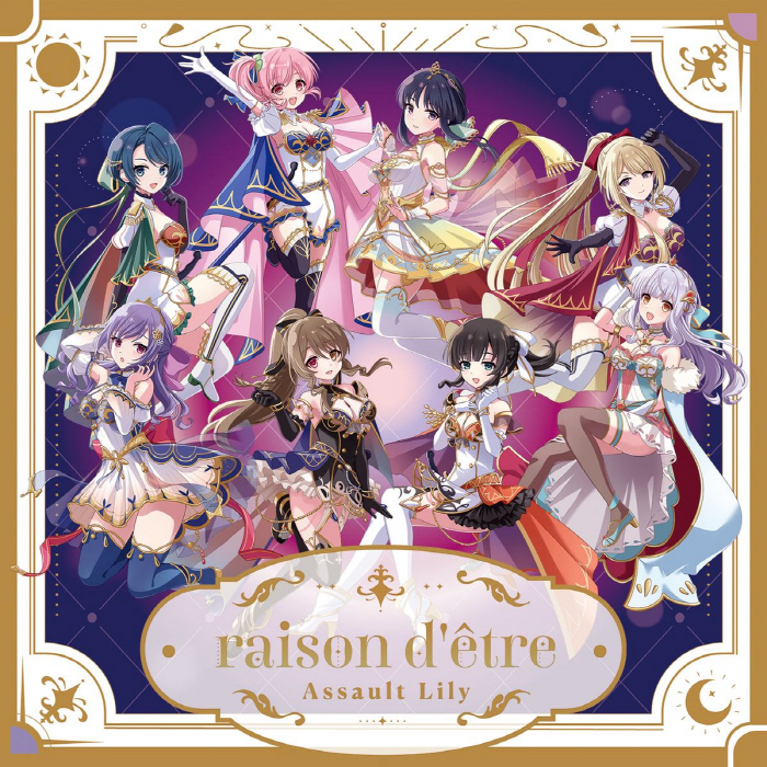 [2025.10.22] アサルトリリィ 4.5周年記念ミニアルバム「raison d'être」[FLAC 48kHz/24bit]