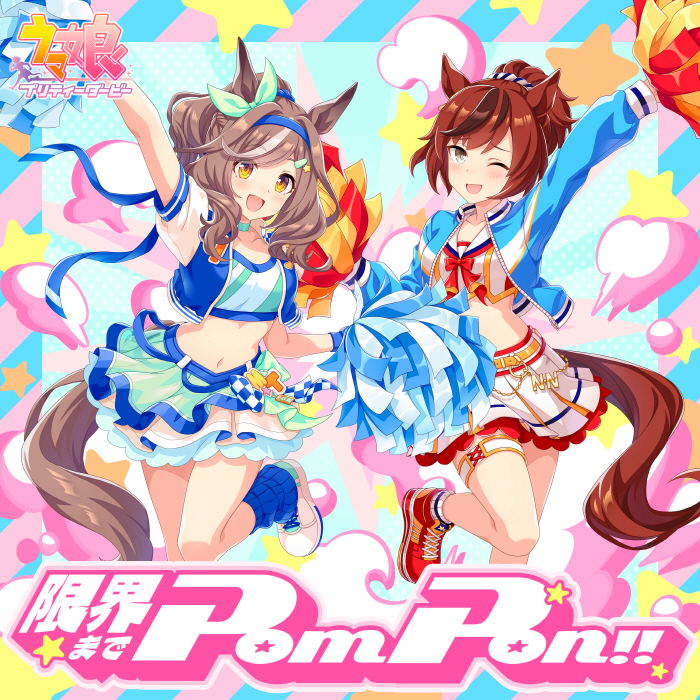 [2025.10.10] ウマ娘 プリティーダービー - 限界までPom Pon!! [FLAC 96kHz/24bit]