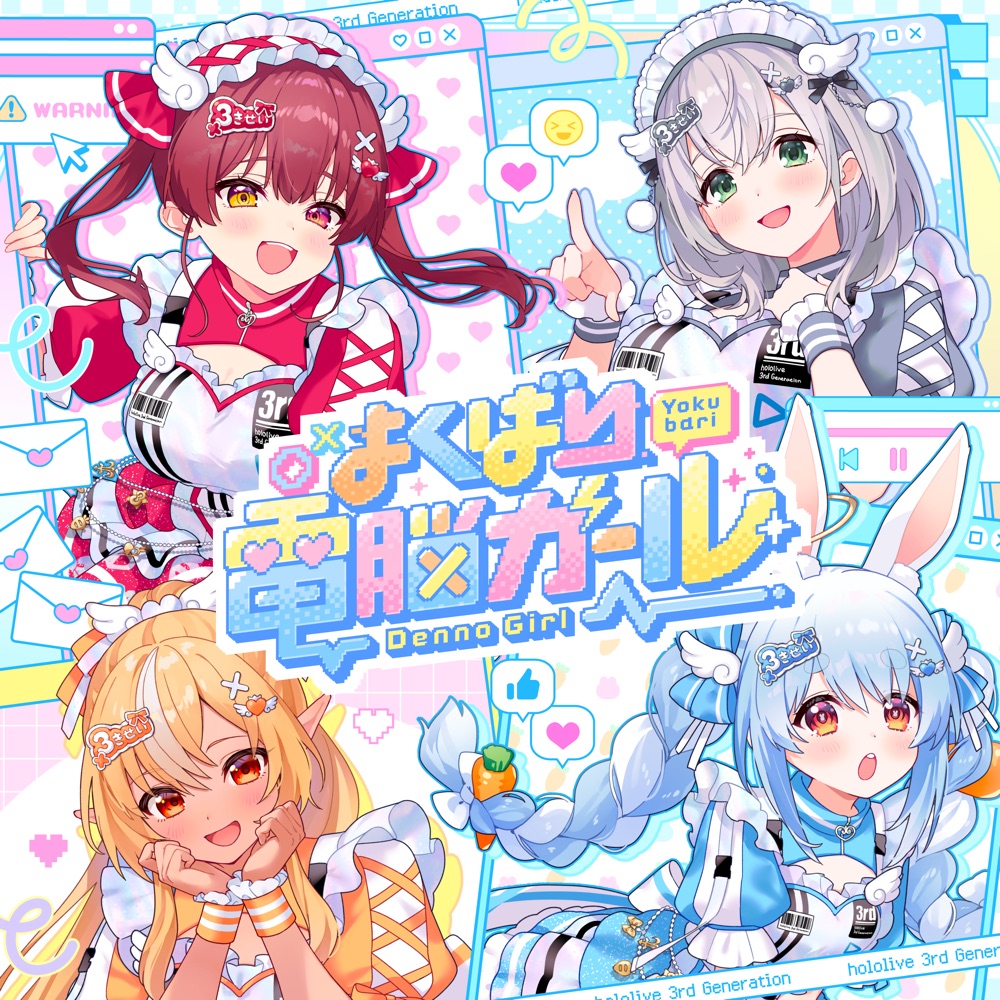 [2025.10.20] hololive 3rd Generation - よくばり電脳ガール [FLAC 48kHz/24bit]