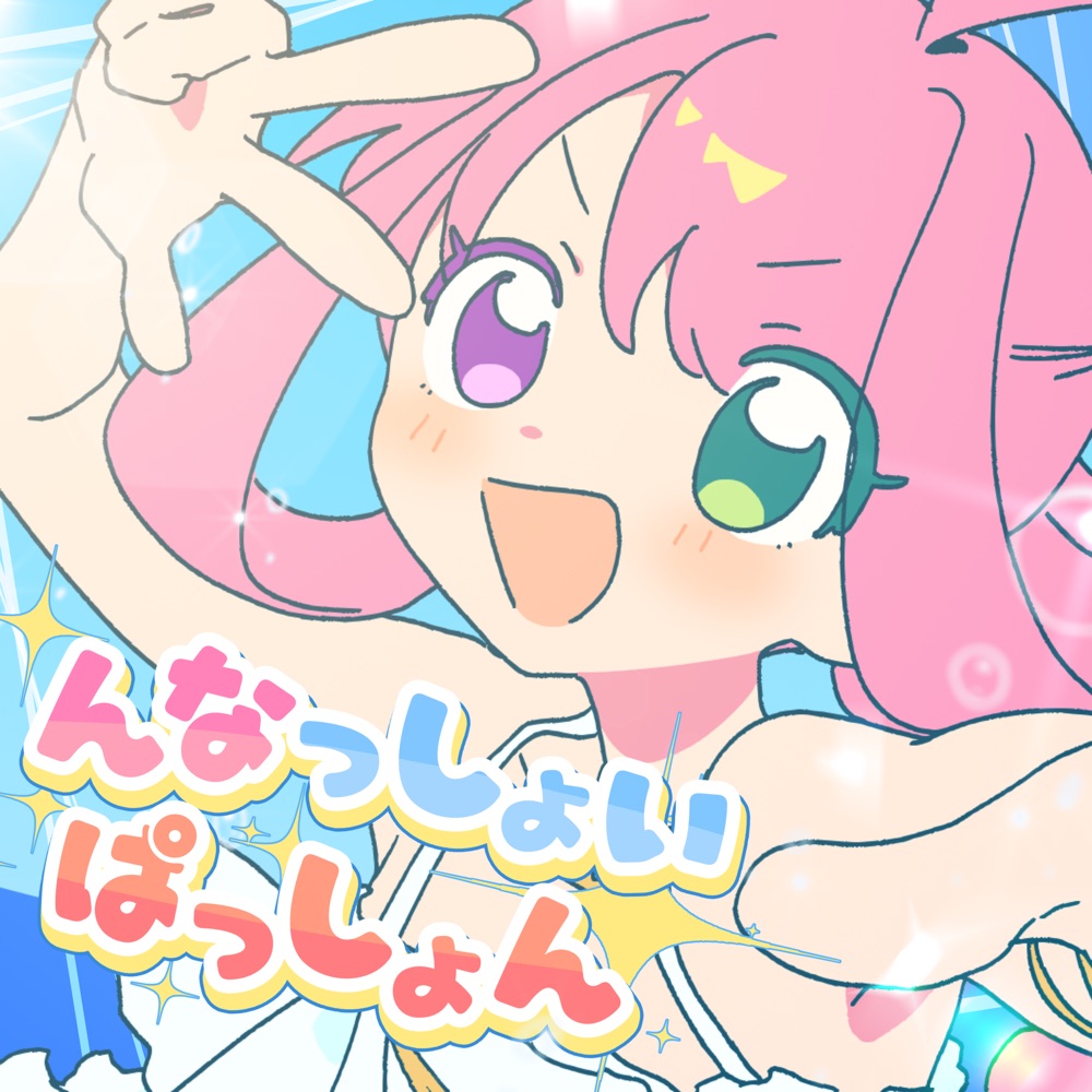 [2025.10.11] hololive 姫森ルーナ - んなっしょいぱっしょん [FLAC 48kHz/24bit]
