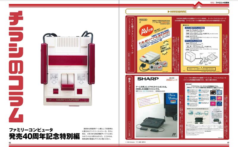 《任天堂FC红白机40周年纪念特辑》PDF格式分享