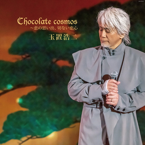 玉置浩二《Chocolate cosmos ~恋の思い出、切ない恋心》