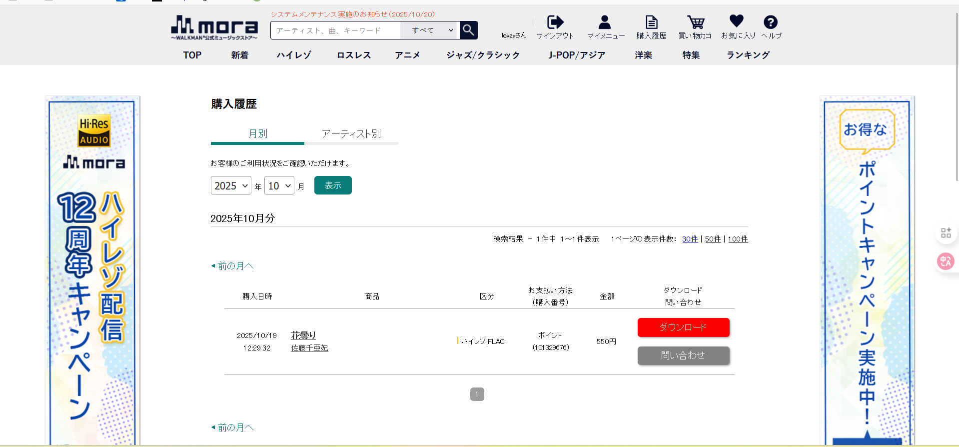 Mora自购 hires 佐藤千亜妃 花曇り