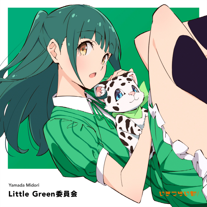 [2025.10.29] イキヅライブ！ LOVELIVE! BLUEBIRD 山田真緑 1stシングル「Little Green委員会」[FLAC 48kHz/24bit]