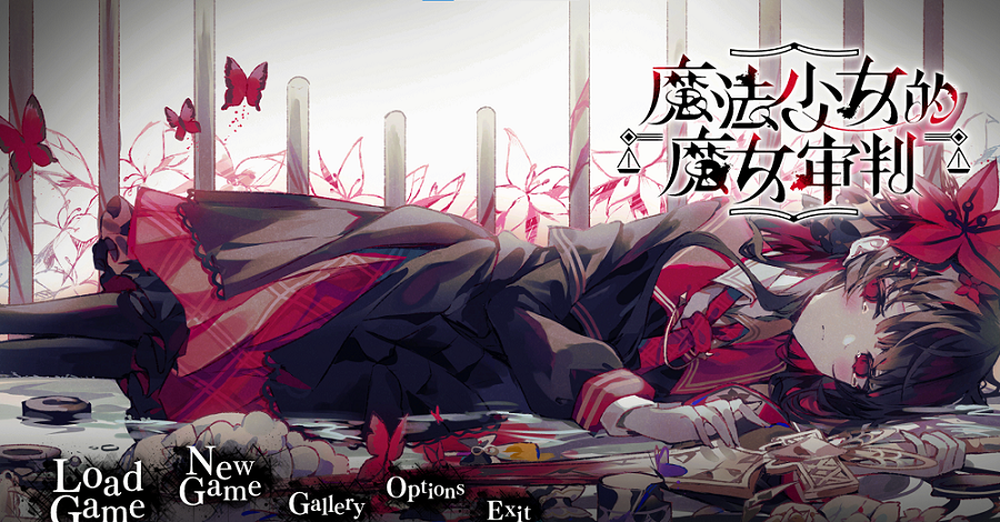 魔法少女的魔女审判（2op+2ed）