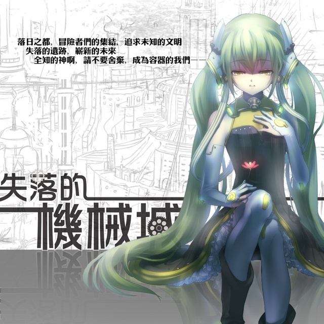 days乐团 - 失落的机械城系列