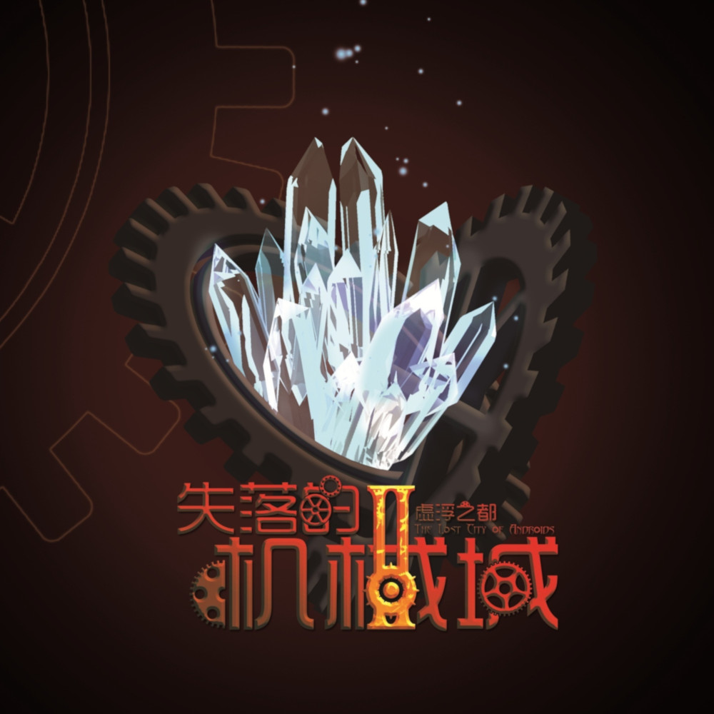 days乐团 - 失落的机械城系列