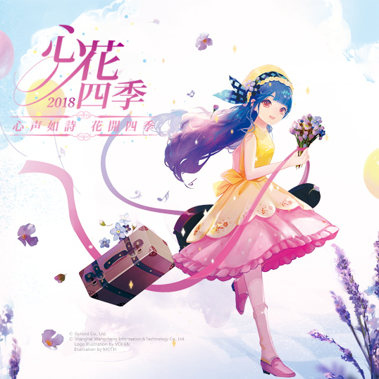 心华 – 心花四季
