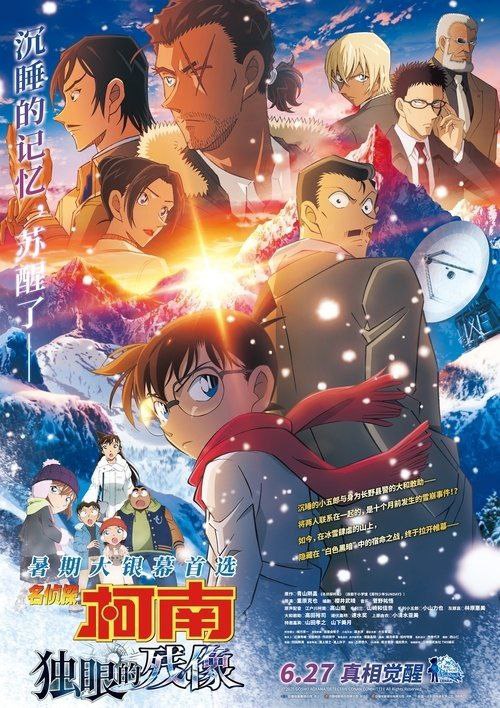 名侦探柯南:独眼的残像 (2025) 1080P REMUX 内嵌简中日文双语字幕【16.4GB】