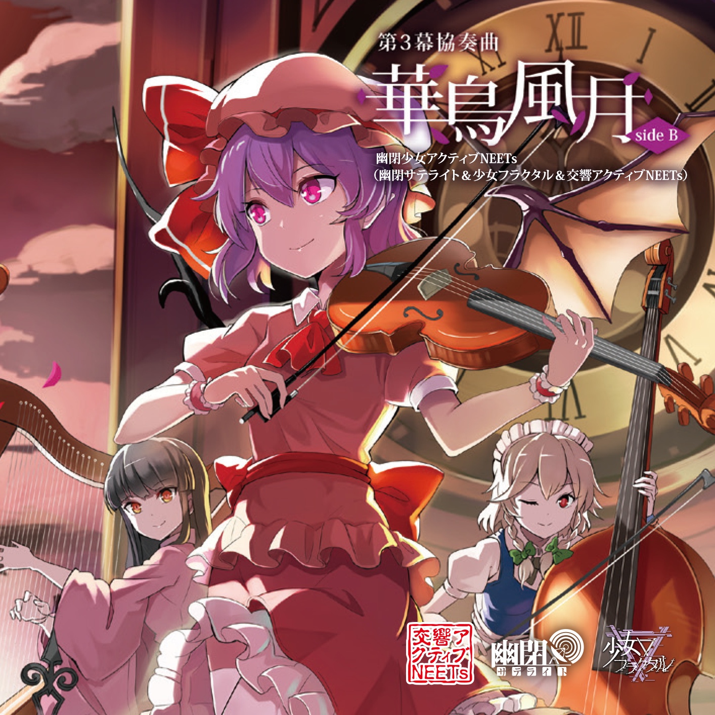 幽閉少女アクティブNEETs  WAV【283.1MB】
