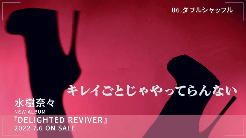 2022水树奈々《DELIGHTED REVIVER》无损【344.9MB】