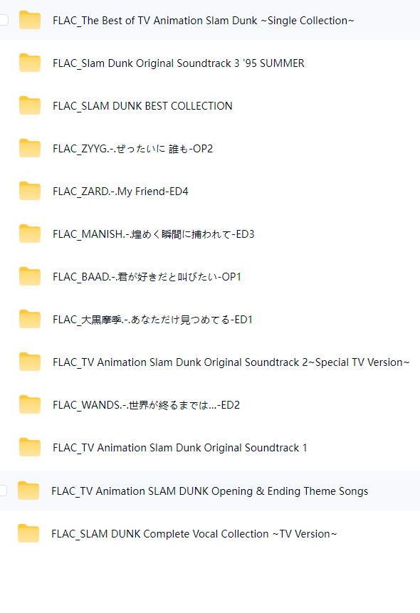[无损]灌篮高手（slam dunk）OST+主题曲搜集