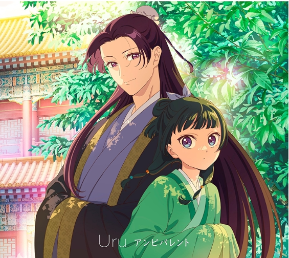 Uru《アンビバレント》无损经典：药屋OP永恒回响