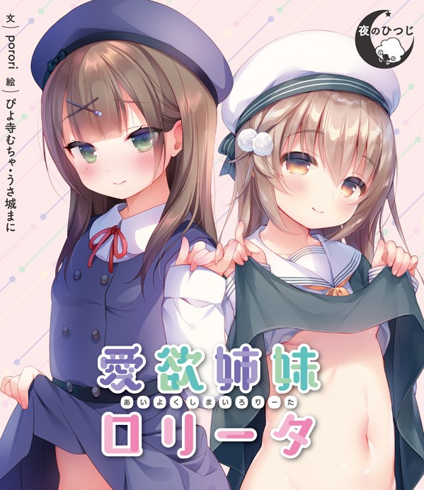 夜のひつじ / 夜羊社 - 社团作品BGM (OST) 收录 [FLAC/MP3]