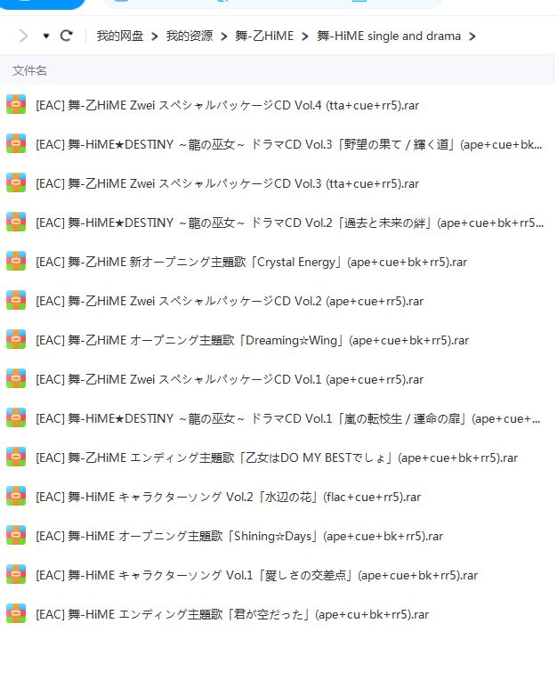 [无损] 舞-（乙）HiME 系列OST和歌曲合集