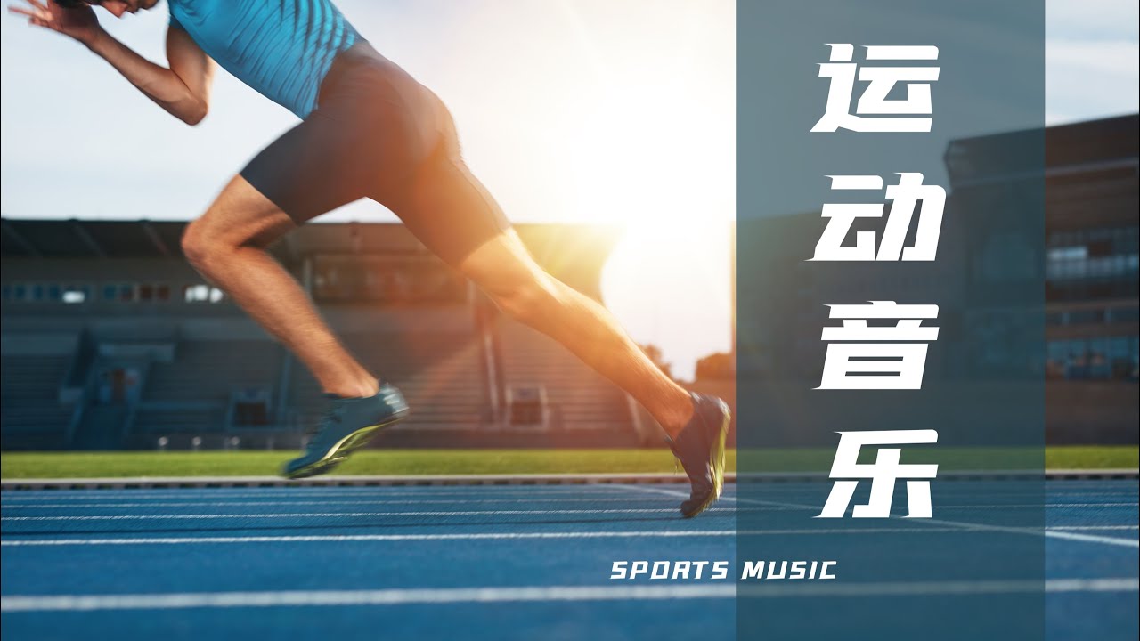 2026高燃运动歌曲无损合集 wav【9.3GB】