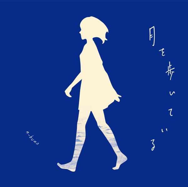 n-buna - 月を歩いている[FLAC]
