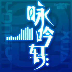 【中文VOCALOID专辑回顾】洛天依 言和 乐正绫 咏吟轩专辑全集 共5张