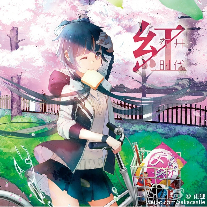 【中文VOCALOID专辑回顾】洛天依 红 花开时代