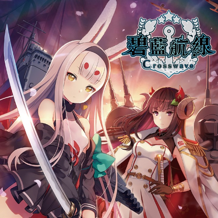 碧藍航綫 限定版特典CD