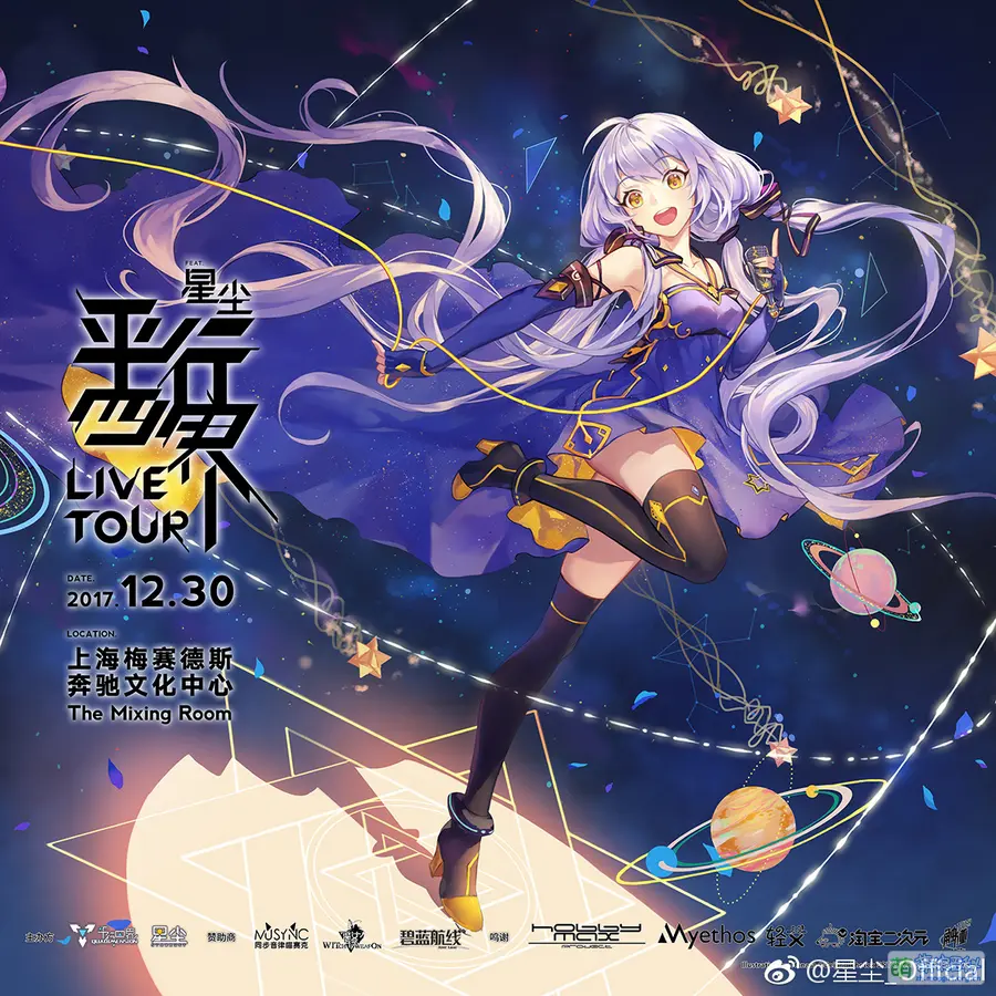 【中文VOCALOID演唱会回顾】平行四界 Live Tour feat. 星尘