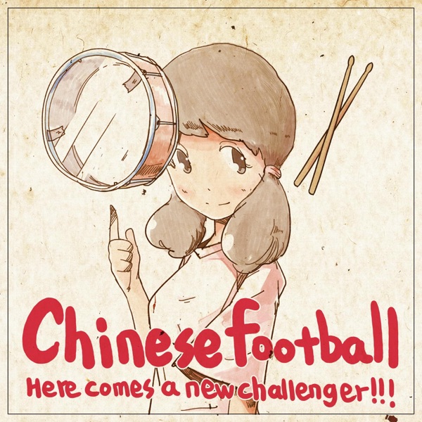 国足Chinesefootball 2017 Here Comes a New Challenger!!!