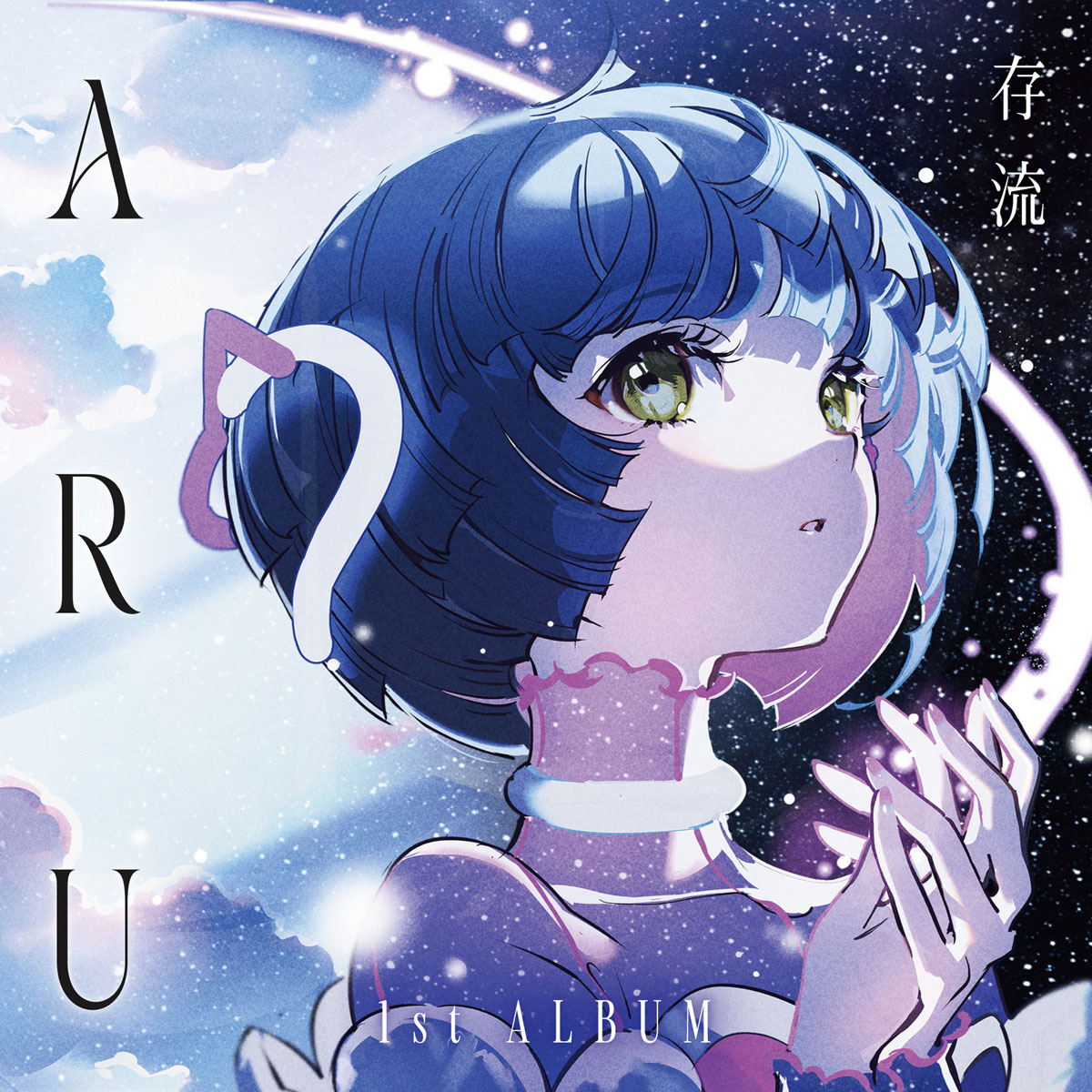 存流 ARU - ARU [2023.04.19] [24Bit/48kHz]