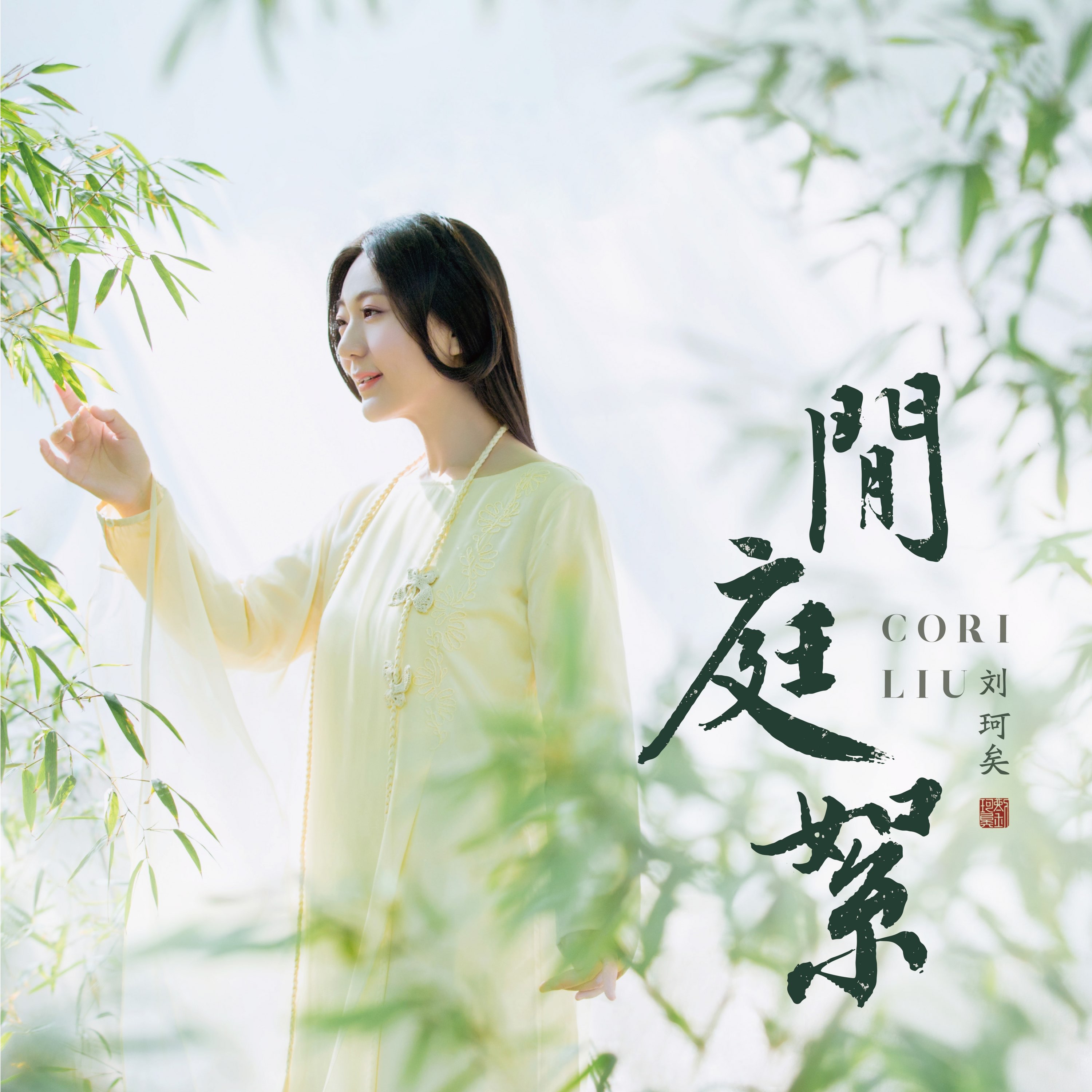 刘珂矣2026无损合集