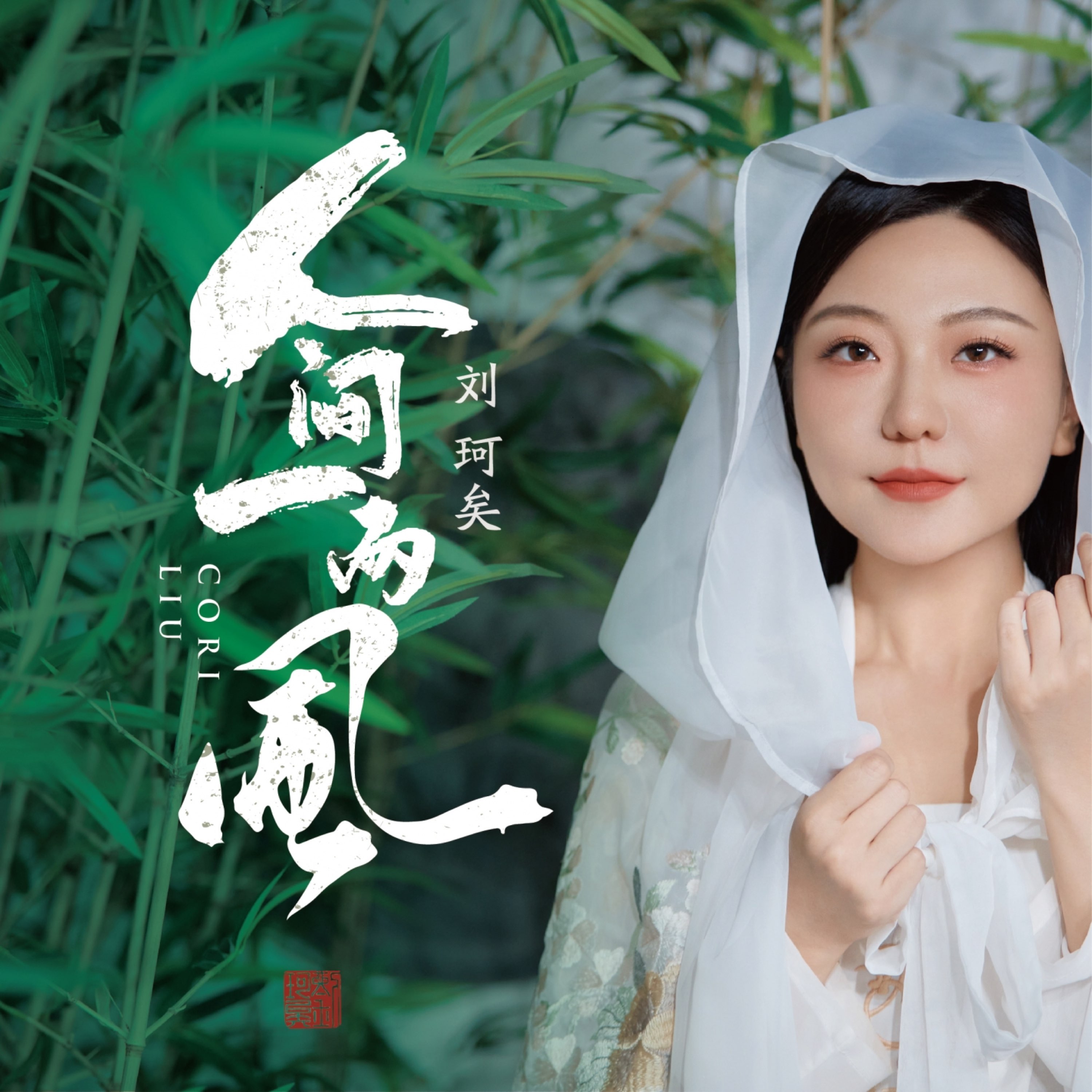 刘珂矣2026无损合集