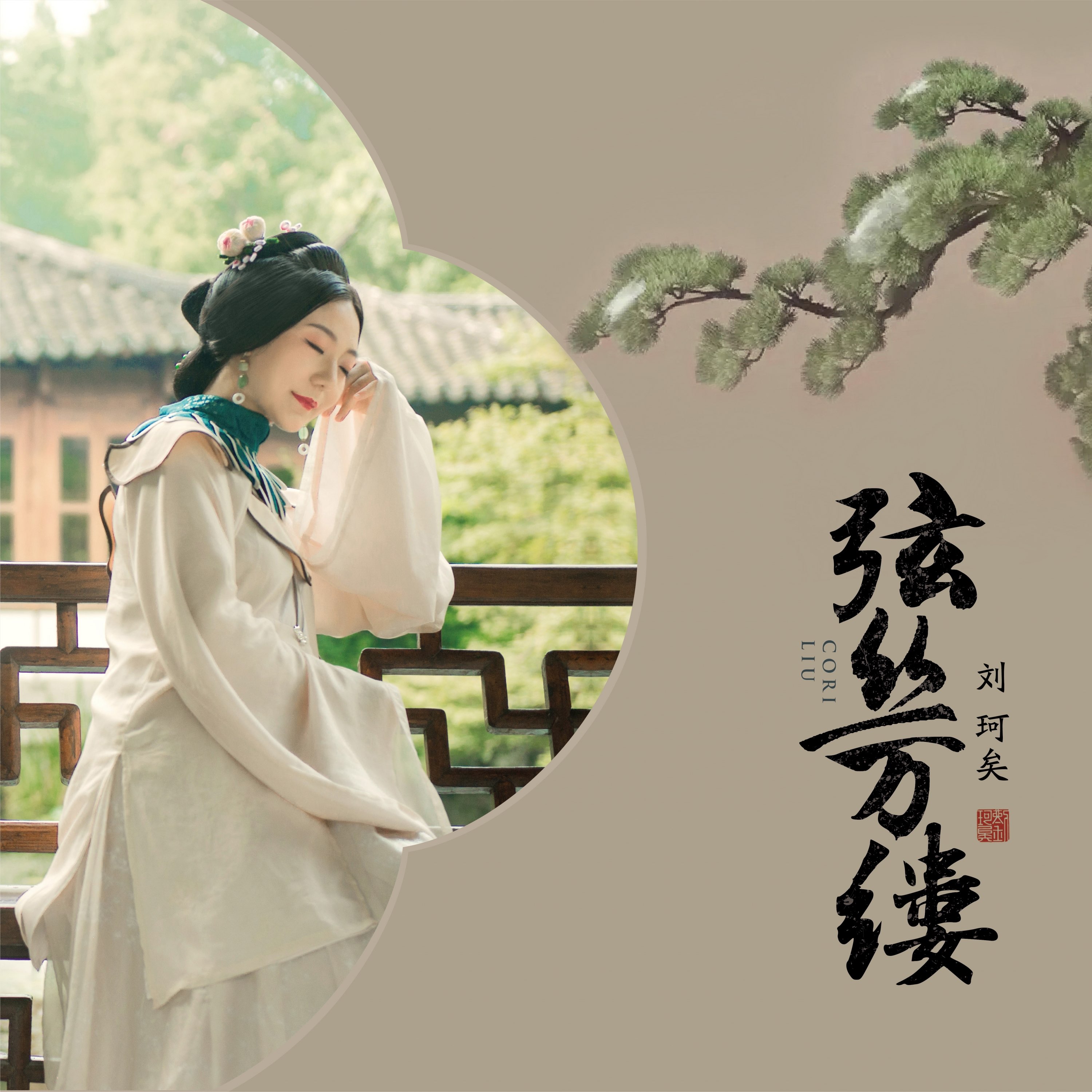 刘珂矣2026无损合集