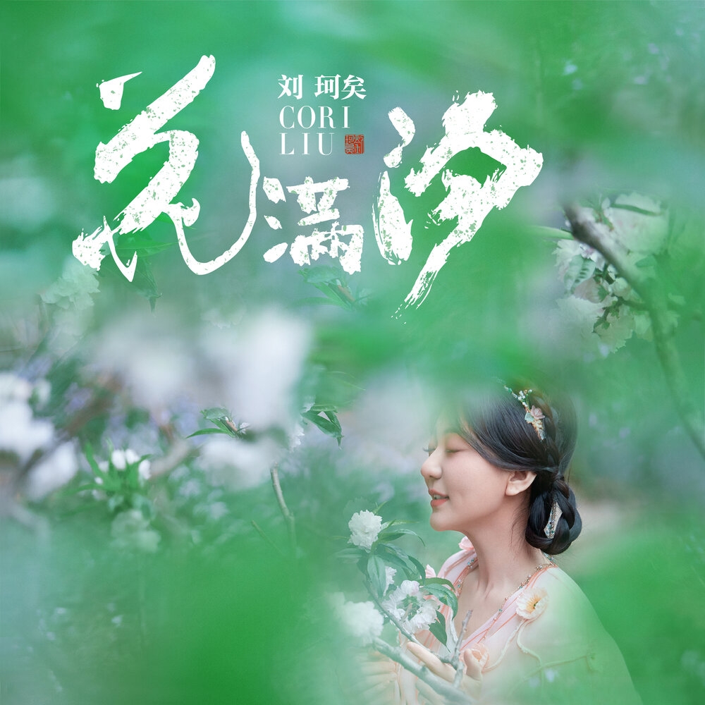 刘珂矣2026无损合集