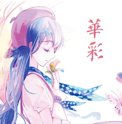 【中文VOCALOID专辑回顾】心华 官方专辑全集 四张