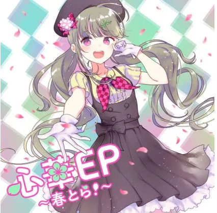 【中文VOCALOID专辑回顾】心华 官方专辑全集 四张