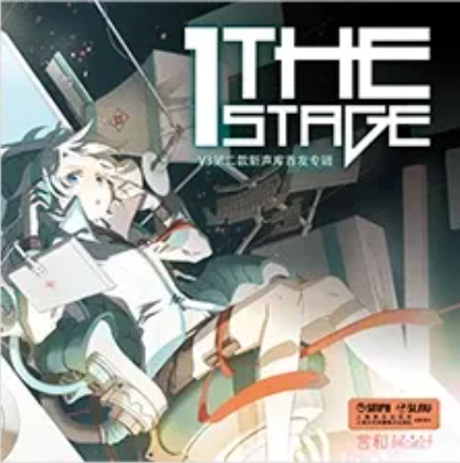 【中文VOCALOID专辑回顾】言和早期专辑 The Stage系列 全2张