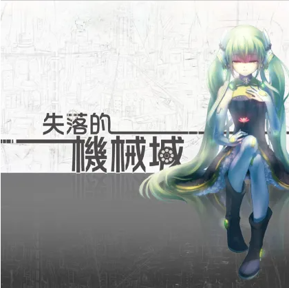 【中文VOCALOID专辑回顾】Days幻梦年华乐团专辑全集 共6张