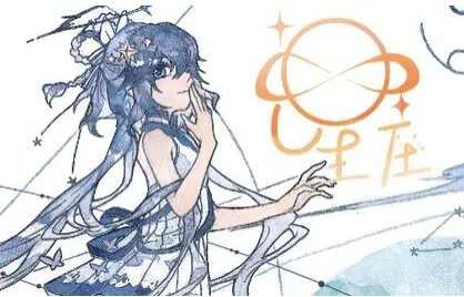 【中文VOCALOID专辑回顾】PoKeR第二张原创中文VOCALOID专辑《星座》