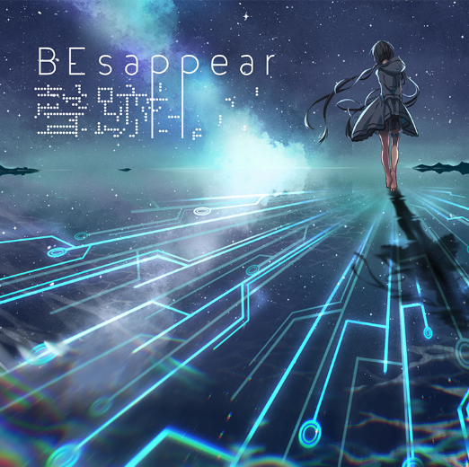【中文虚拟歌手专辑回顾】夏語遙專輯《聲跡 besappear》