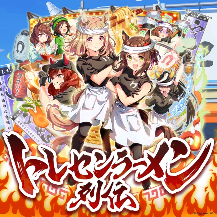 [2026.06.30] ウマ娘 プリティーダービー - トレセンラーメン列伝 [FLAC 96kHz/24bit]