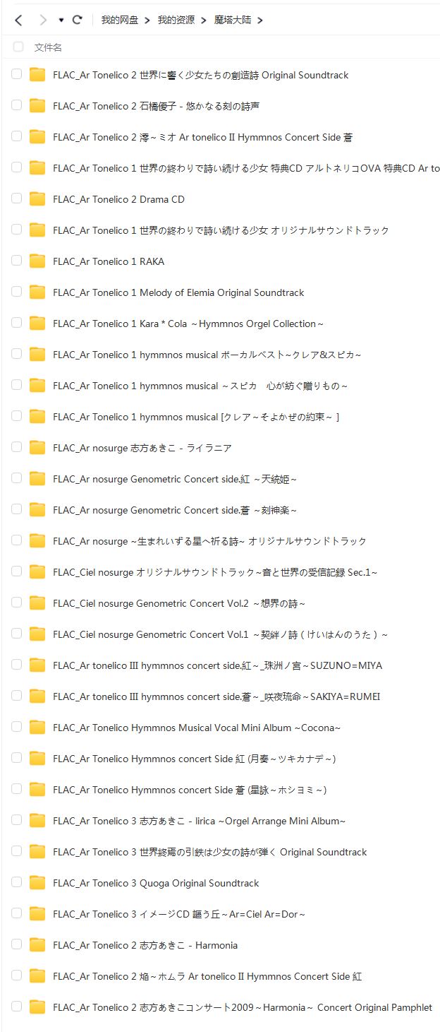 [无损]魔塔大陆系列音乐，31个专辑，14GB