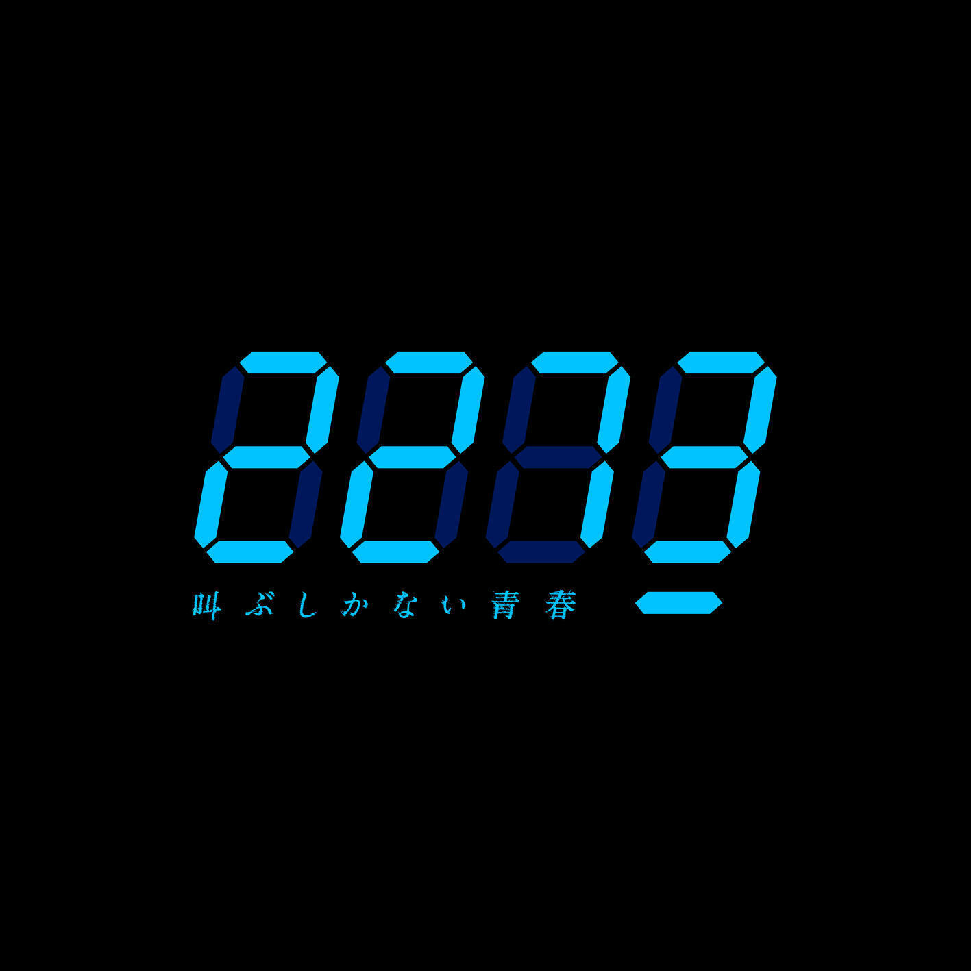 【mora自购】 22_7_the 3rd 【叫ぶしかない青春】【願いの眼差し】[FLAC 48kHz／24bit]