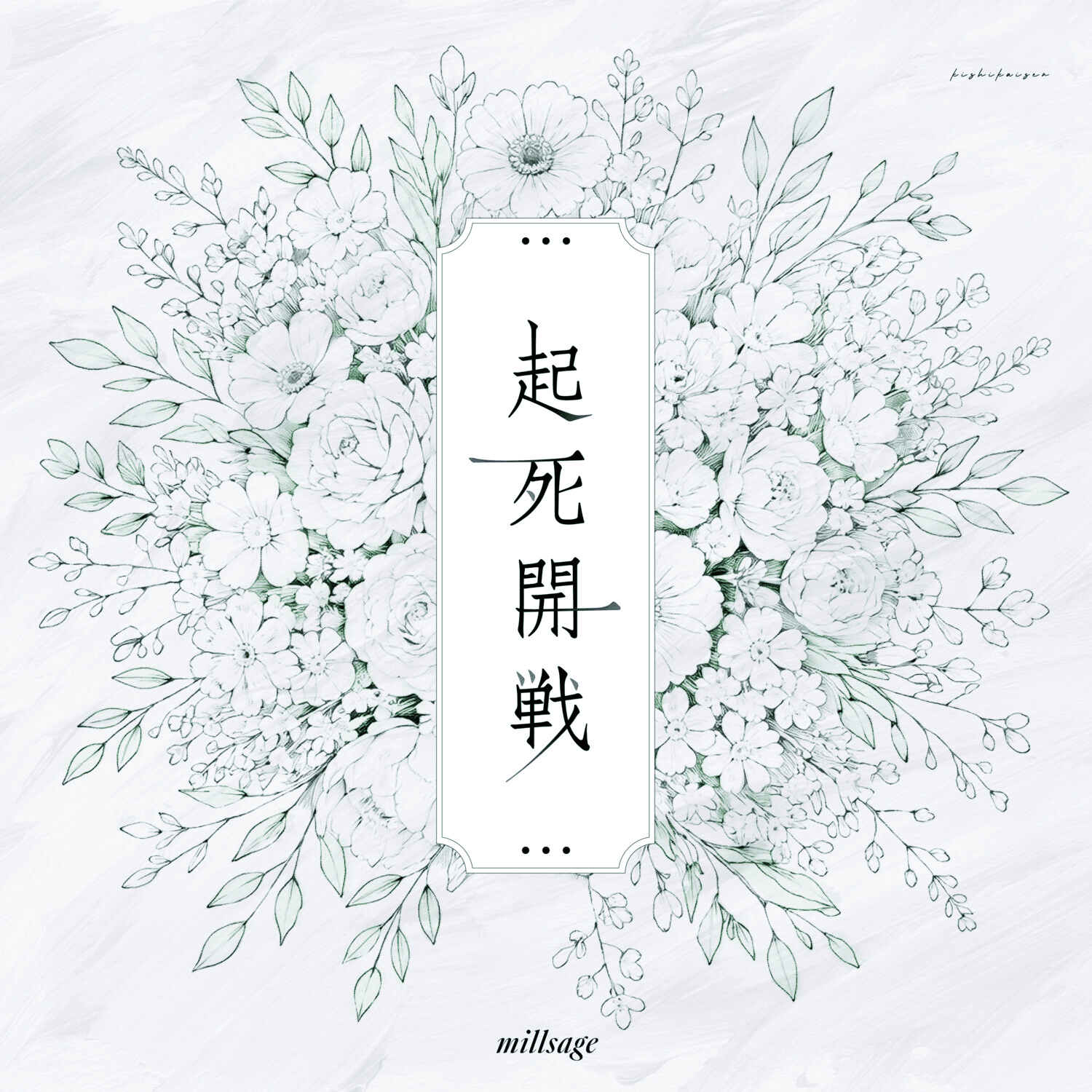 BANG DREAM! millsage 起死開戦 [FLAC 24bit/96kHz] [OTOTOY自购]