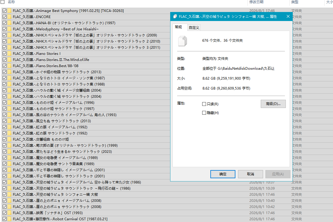[无损]久石让音乐合集8.6GB