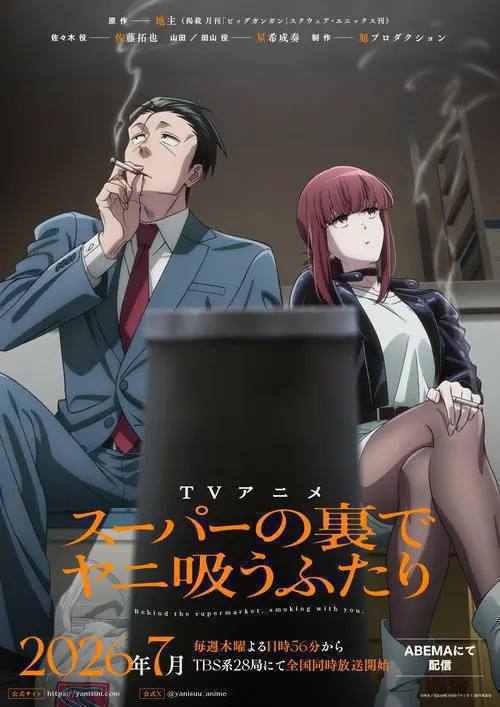 躲在超市后门抽烟的两人(2026)1080p NF S01 内封简繁