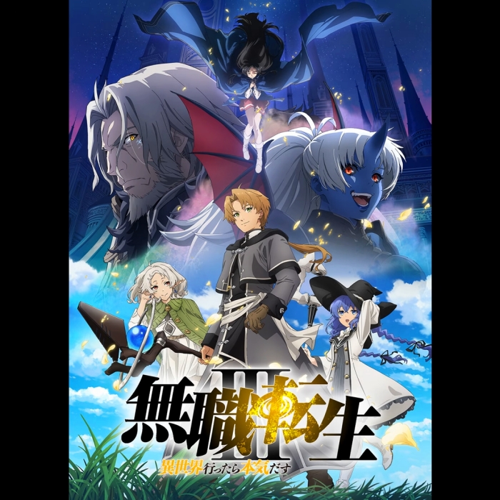 无职转生III 第13话ED「一縷」／大原ゆい子