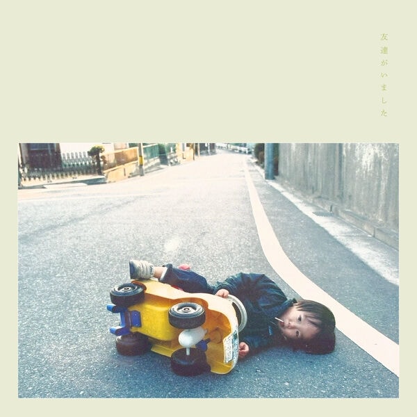 【Hi-Res】Trooper Salute - 友達がいました [Flac 48kHz 24bit]