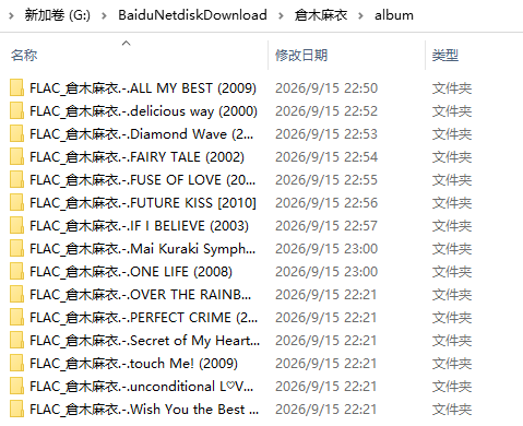 [无损]倉木麻衣合集13GB