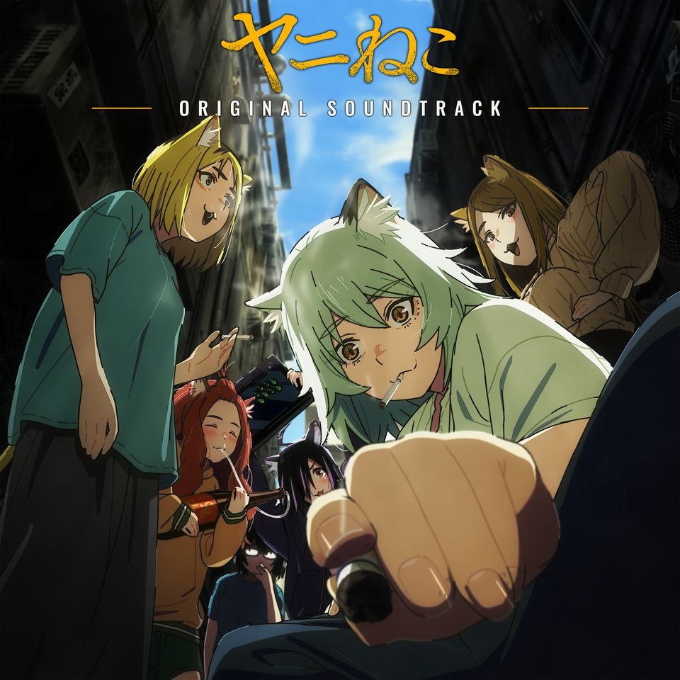 OST 动画 尼古猫猫 原声带 鈴木慶一 (2026) FLAC
