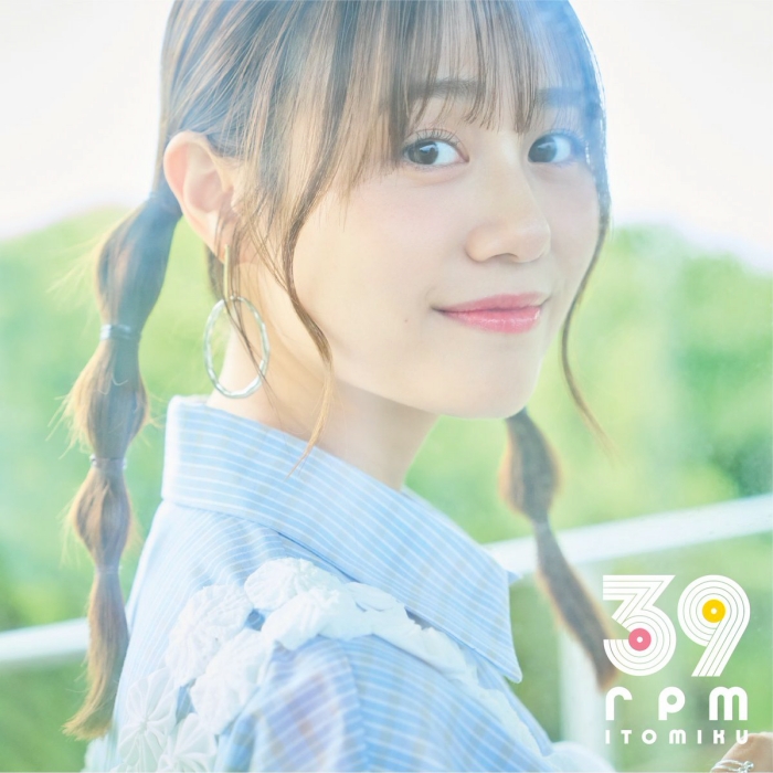 [2026.10.07] 伊藤美来 5thアルバム「39rpm」(TVアニメ「弱気MAX令嬢なのに、辣腕婚約者様の賭けに乗ってしまった」EDテーマ「夜明けまでに」) [FLAC 96kHz/24bit]
