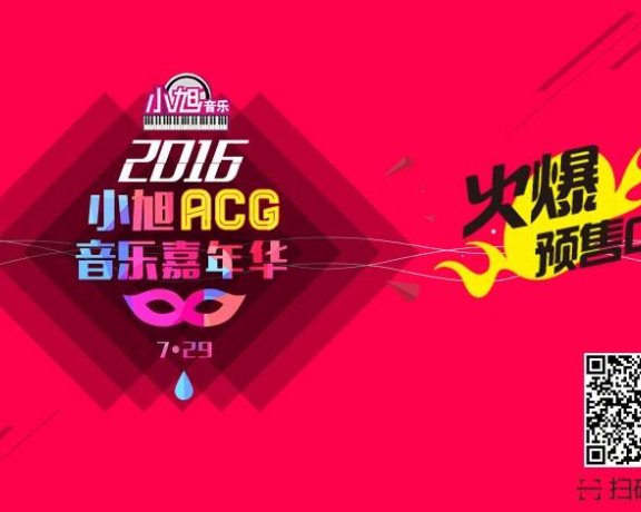 正在前往ChinaJoy…他们还有30秒到达小旭音乐嘉年华